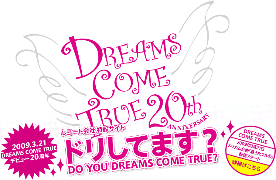 DREAMS COME TRUE 20th ANNIVERSARY R[hГ݃TCg@hĂ܂H@DO YOU DREAMS COME TRUE?@2009.3.21@DREAMS@COME TRUE@fr[20N@DREAMS COME TURE@
